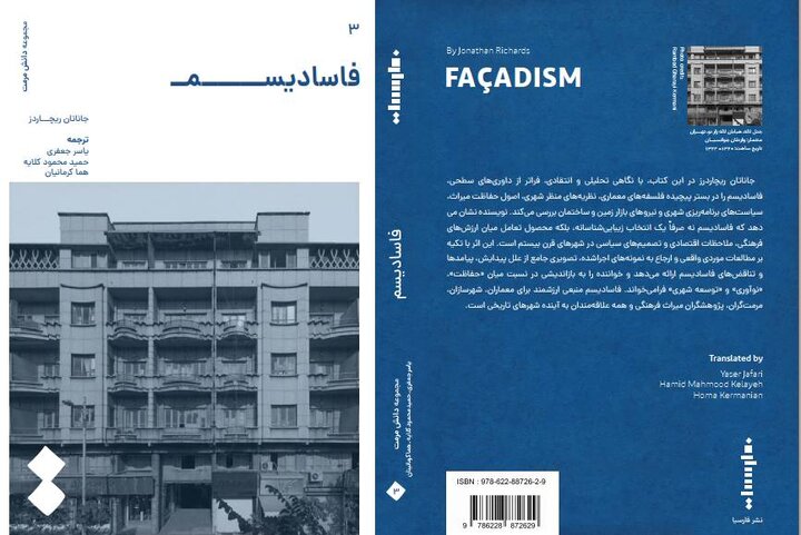 روایتی انتقادی از نماگرایی در معماری معاصر