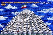 رونمایی از دیوارنگاره «به یادِ دریادلان دنا» در میدان راه‌آهن منطقه ۱۱ تهران