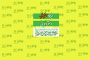 «استودیو ایران بیعت»؛ تریبون وحدت ملی در میزبانی منطقه ۱۰ از راهپیمایی «ایران امام رضا (ع)»