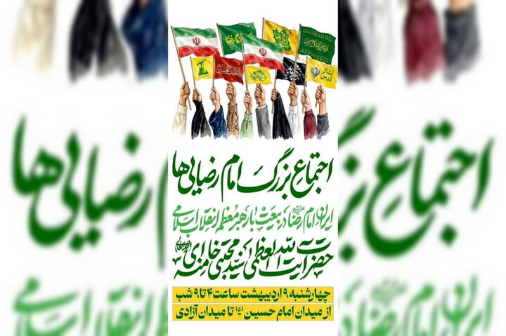 حضور منطقه یک با ۱۴۰ غرفه در اجتماع بزرگ امام رضایی‌ها