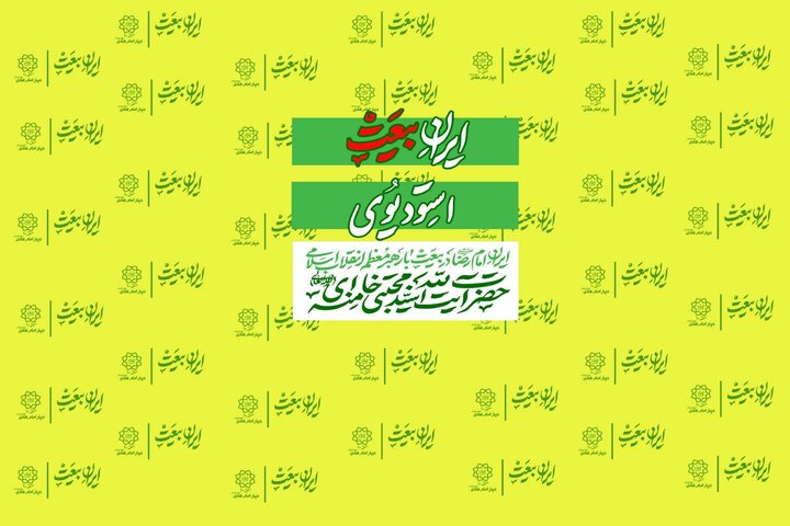 «استودیو ایران بیعت»؛ تریبون وحدت ملی در میزبانی منطقه ۱۰ از راهپیمایی «ایران امام رضا (ع)»