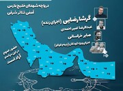 برگزاری ویژه‌برنامه‌های گرامیداشت روز ملی خلیج فارس در منطقه ۲۲