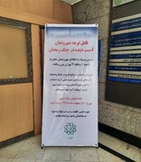 ‌اطلاع‌رسانی شهرداری منطقه ۶ به شهروندان آسیب‌دیده از جنگ رمضان