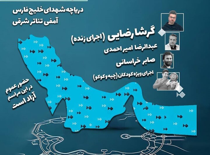 برگزاری ویژه‌برنامه‌های گرامیداشت روز ملی خلیج فارس در منطقه ۲۲