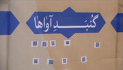 جایی برای شنیدن نجواهای کوتاه با امام رئوف (ع)