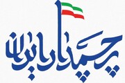 اهتزاز ۲۴ ساعته پرچم ایران به میزبانی منطقه ۲۲ در میدان المپیک تهران