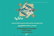 نشست ادبی «دلآوا» در فرهنگسرای ارسباران