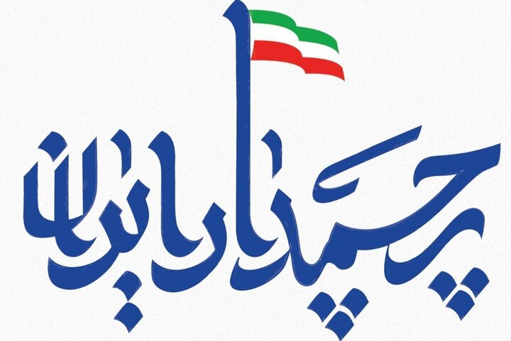 اهتزاز ۲۴ ساعته پرچم ایران به میزبانی منطقه ۲۲ در میدان المپیک تهران