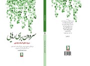 اثر جدید نشر سرو منتشر شد