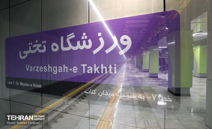 توسعه متروی تهران؛ ایستگاه تختی