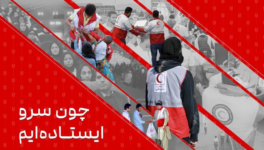 اکران طرح‌های فرهنگی « چون سرو ایستاده ایم» در تهران