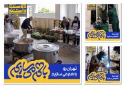 اکران طرح‌های «با هم می‌سازیم» در سطح شهر تهران