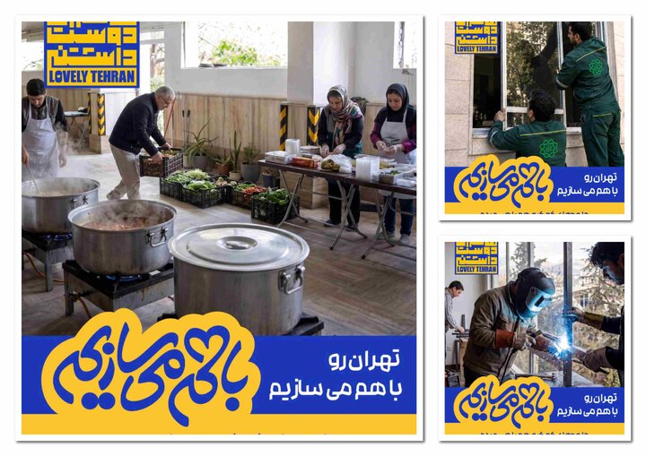 اکران طرح‌های «با هم می‌سازیم» در سطح شهر تهران