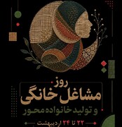 برپایی ۳۷ بازارچه خوداشتغالی در تهران برای حمایت از ۵۶۹ کسب‌وکارهای خانگی آسیب‌دیده