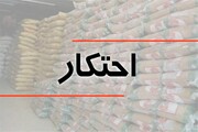 کشف بیش از ۲۰ میلیارد تومان کالای احتکار و قاچاق در تهران