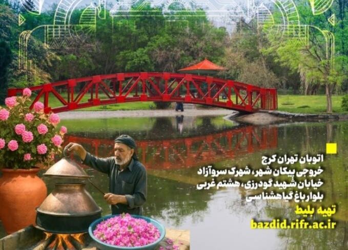 برگزاری جشنواره بهاره گل و گلاب در منطقه ۲۲