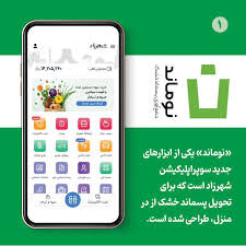  بیش از ۴۱ هزار ثبت موفق در سامانه نوماند  منطقه ۸ 