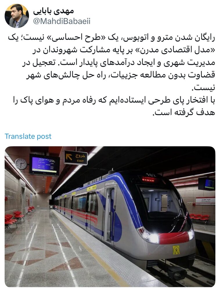 رایگان شدن هزینه بلیط مترو و اتوبوس یک مدل اقتصادی مدرن است