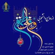 راه‌اندازی سامانه ازدواج دانشجویی در مرکز علمی‌ کاربردی آتش‌نشانی، ایمنی و خدمات شهری