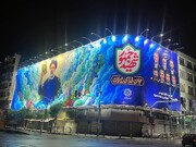 دیوارنگار «جان‌فدای ایران» در چهارراه جمهوری ـ ولیعصر(عج) منطقه ۱۱ اکران شد