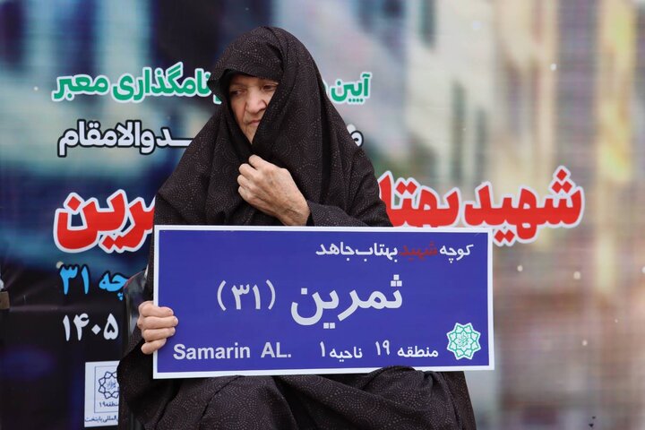 معبری در منطقه ۱۹ مزین به نام شهید دفاع مقدس شد