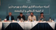 برگزاری نشست کمیته سیاست‌گذاری تملک و بهره‌برداری از ابنیه تاریخی و ارزشمند تهران