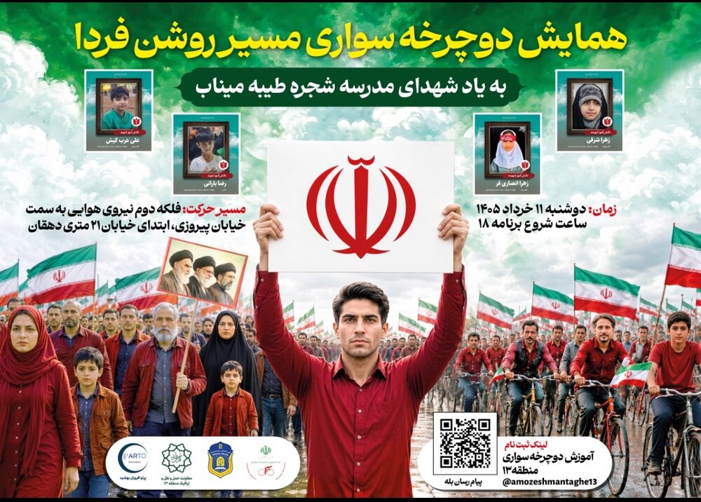 هم‌رکاب با شهدای میناب در منطقه ۱۳