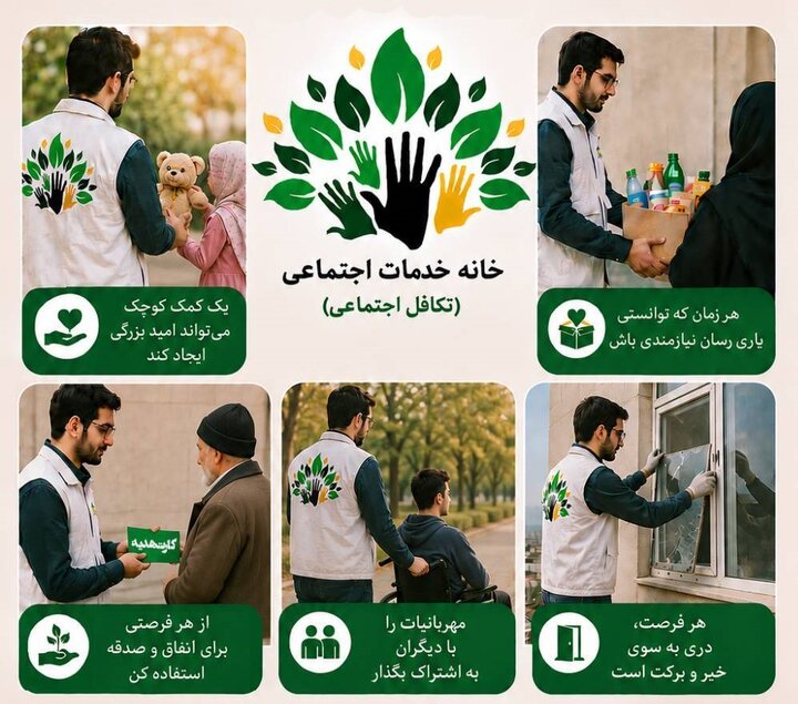ثبت بیش از ۲۲۳۹ خدمت اجتماعی و حمایتی در سطح محلات پایتخت