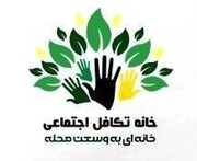 گامی تازه برای تکافل اجتماعی در محلات منطقه ۸ 