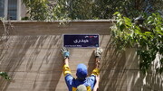 معابر منطقه ۲۱ به نام شهدای «جنگ ۱۲ روزه» مزین شد