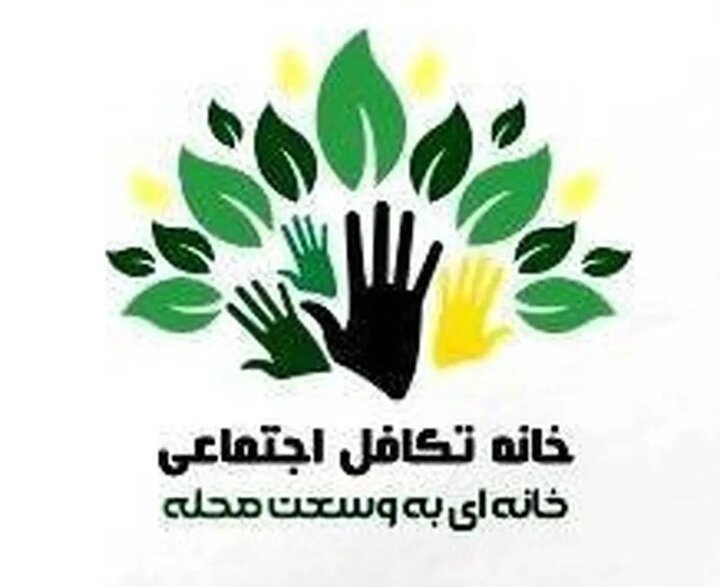 گامی تازه برای تکافل اجتماعی در محلات منطقه ۸ 