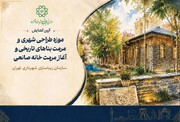 آیین گشایش شهرآرا؛ خانه موزه طراحی شهری