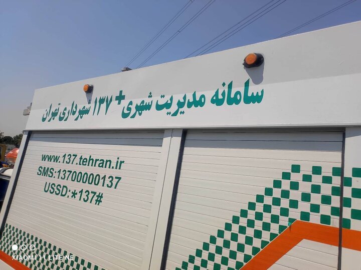 ارتقای عملکرد سامانه۱۳۷ پلاس منطقه ۸ با کاهش دو ساعته زمان پاسخگویی