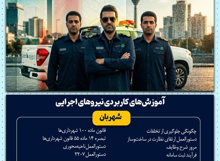 دوره‌های آموزشی دستورالعمل‌های ناحیه‌محوری و ارتقای نظارت بر ساخت‌وساز برگزار شد