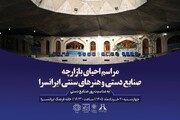 احیای بازارچه صنایع دستی و هنرهای سنتی در ایرانسرا