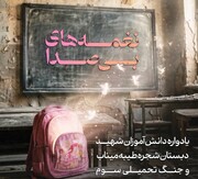 گالری فکه میزبان «نغمه‌های بی‌صدا»