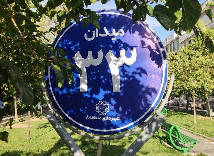 نوسازی ۵۸ تابلو شناسایی میادین و بوستان‌های منطقه ۸ 