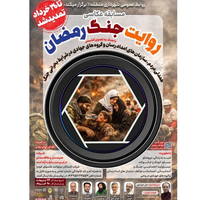 مسابقه عکاسی «روایت جنگ رمضان» تمدید شد