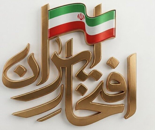 از «افتخار ایران» تا «ایران با افتخار»/ سفری برای بازشناسی دستاوردهای شهری