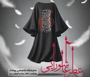 «عطر عاشورایی»؛ پیوند پوشش و فرهنگ عاشورا