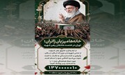 آغاز پویش «خانه‌ها میزبان زائران» در منطقه ۱۰؛ تهران در خدمت عاشقان رهبر شهید