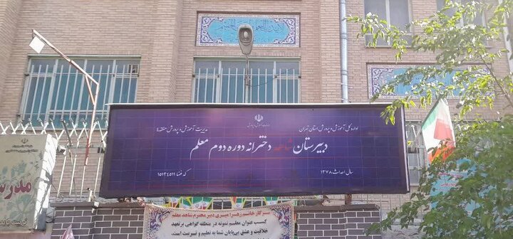  ۷ مدرسه شاهد منطقه ۴ با نصب تابلوهای جدید متحدالشکل شدند
