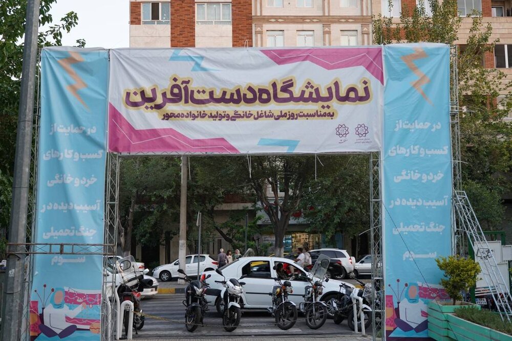 برپایی نمایشگاه «دست‌آفرینان» در بوستان سهند منطقه ۱۴