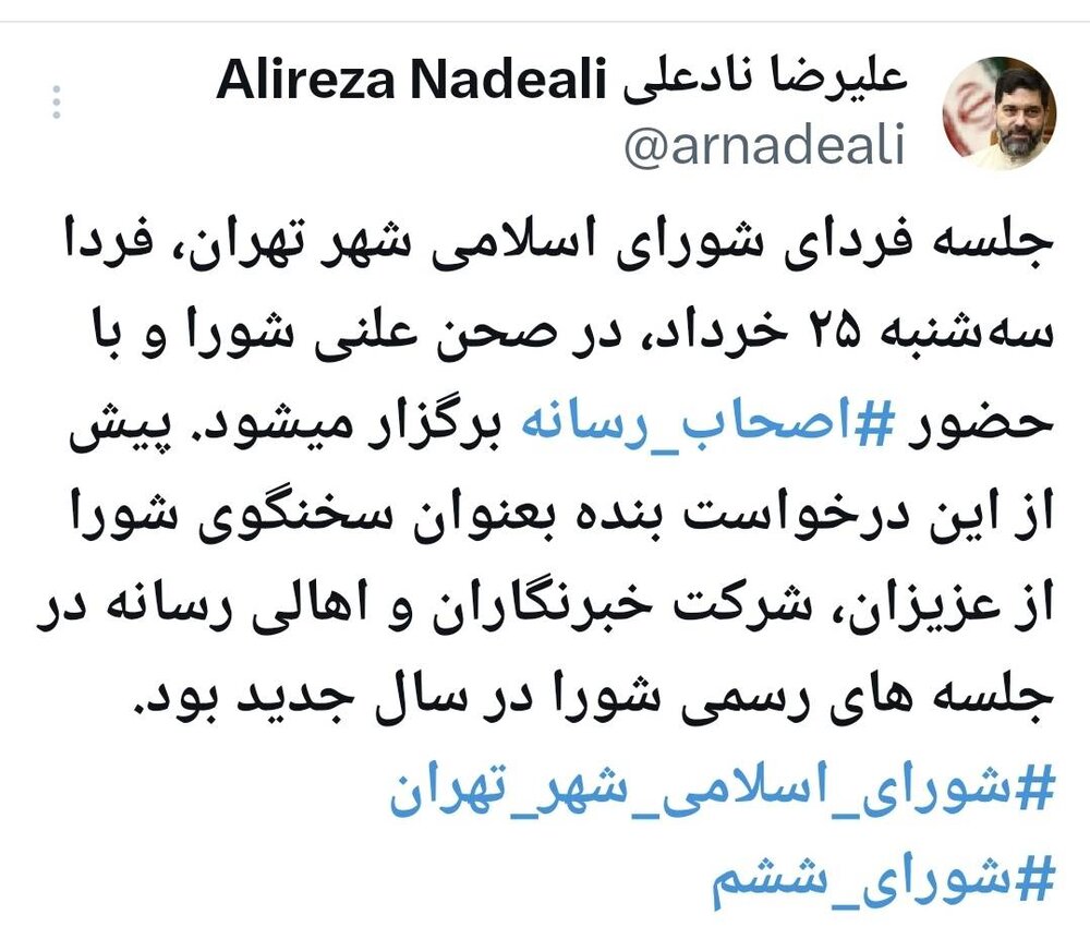 جلسه شورای شهر تهران علنی برگزار می‌شود