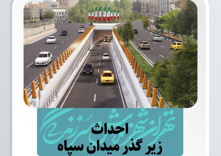 روایت پروژه‌های شهری منطقه ۷ در قالب اجرای پویش «برای اطلاع شهروندان»