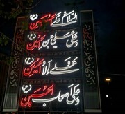 جلوه عاشورایی در سیمای شهری منطقه ۲ نقش بست