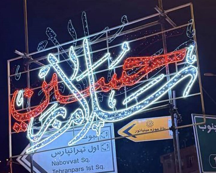 فضای شهری منطقه ۸ عزادار محرم است 