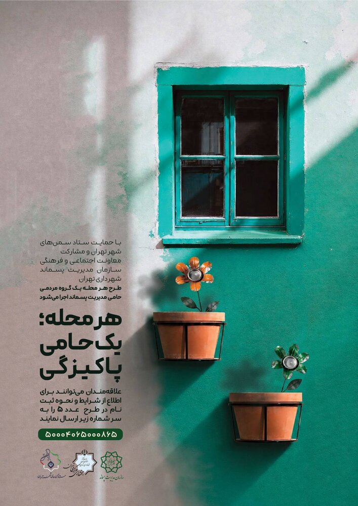 شبکه کنشگران محلی در تهران شکل میگیرد