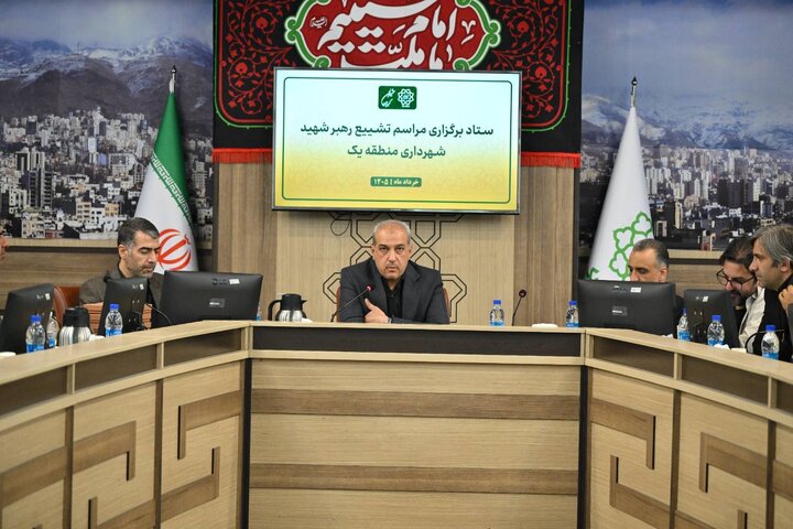  بسیج و هم افزایی ظرفیت‌های منطقه یک تهران برای میزبانی از زائران تشییع  "رهبر شهید"
