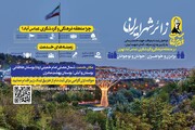 فراخوان ثبت ‌نام داوطلبان مواکب «زائر شهر ایران» برای مراسم وداع با «آقای شهید ایران»